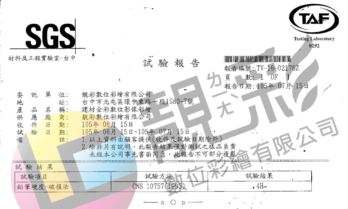 SGS檢測硬度合格