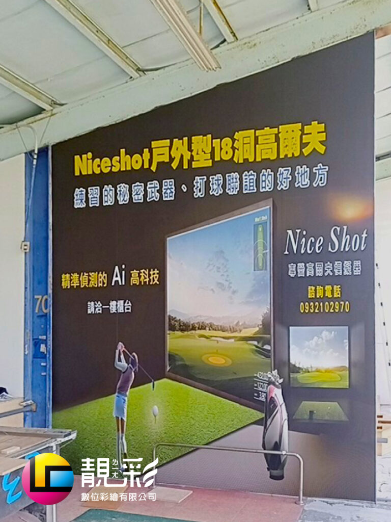 戶外裝潢、室內貼圖_靚彩數位彩繪