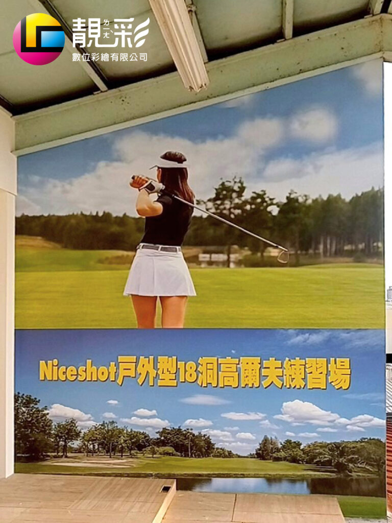 戶外裝潢、室內貼圖_靚彩數位彩繪